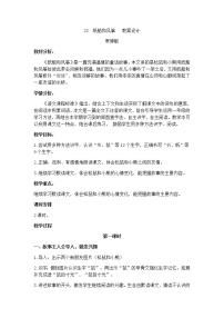 人教部编版二年级上册课文723 纸船和风筝第一课时教案设计