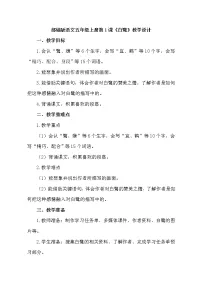 人教部编版五年级上册1 白鹭教学设计