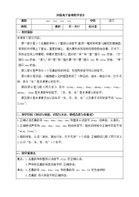 小学语文人教部编版一年级上册汉语拼音13 ang eng ing ong教案
