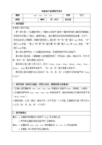 小学语文人教部编版一年级上册汉语拼音13 ang eng ing ong教案
