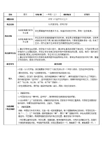 小学语文人教部编版一年级上册识字(一)2 金木水火土教案