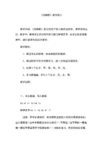 人教部编版一年级上册识字（一）5 对韵歌教案设计