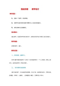 语文口语交际 我说你做教案设计