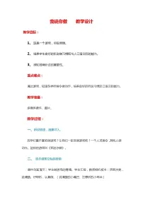 语文口语交际 我说你做教案设计