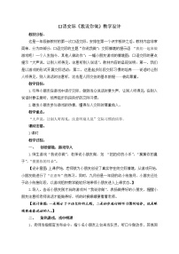 小学语文人教部编版一年级上册识字（一）口语交际 我说你做教学设计