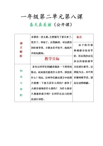 人教部编版一年级上册语文园地一教案