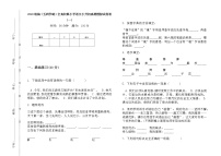 全真积累小学语文小升初真题模拟测试（无答案）部编版（五四学制）