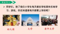 小学语文人教部编版三年级上册2 花的学校获奖课件ppt