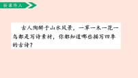 小学语文人教部编版三年级上册山行完美版ppt课件