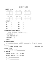 小学语文人教部编版三年级下册第二单元5 守株待兔课堂检测