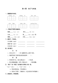 2020-2021学年8* 池子与河流当堂检测题