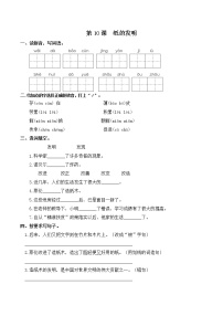 人教部编版三年级下册第三单元10 纸的发明达标测试