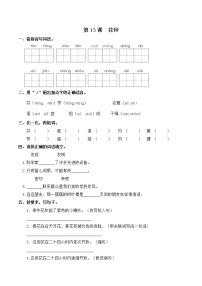 语文三年级下册13 花钟综合训练题