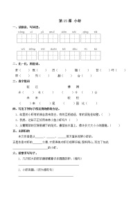 人教部编版三年级下册15* 小虾课后测评