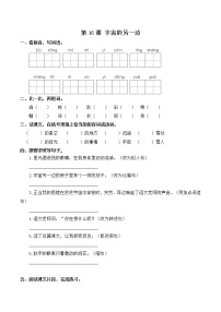 小学语文人教部编版三年级下册第五单元16 宇宙的另一边同步训练题