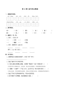 人教部编版三年级下册18 童年的水墨画同步训练题