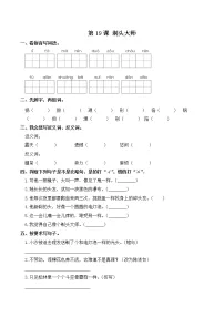 小学语文人教部编版三年级下册19 剃头大师课时练习