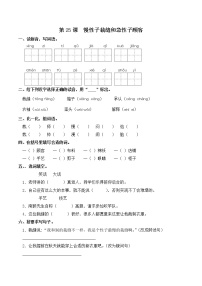 2021学年25 慢性子裁缝和急性子顾客复习练习题