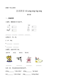 2021学年13 ang eng ing ong综合训练题