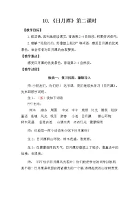 人教部编版二年级上册10 日月潭第二课时教案及反思