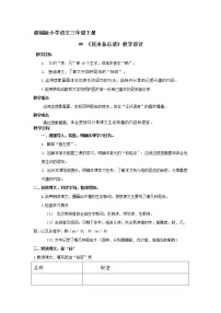 小学语文人教部编版三年级下册4* 昆虫备忘录教案