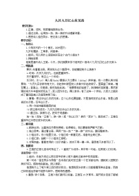 小学语文人教部编版三年级下册九月九日忆山东兄弟第三课时教学设计