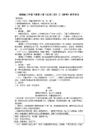 小学语文人教部编版三年级下册清明 第二课时教学设计