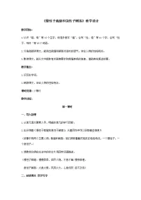 小学语文25 慢性子裁缝和急性子顾客第1课时教案设计