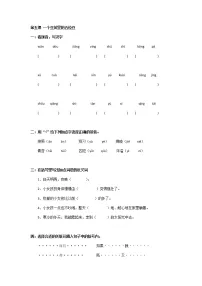 语文四年级上册5 一个豆荚里的五粒豆课时练习