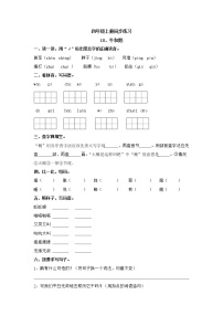 小学语文人教部编版四年级上册18 牛和鹅课时作业