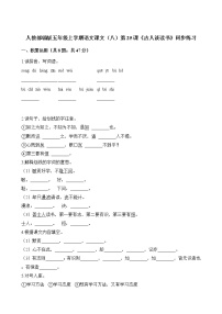 小学语文人教部编版五年级上册25 古人谈读书综合训练题