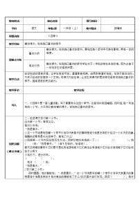 小学语文人教部编版一年级上册4 四季教案设计