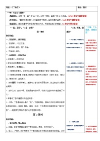 人教部编版六年级上册第一单元2 丁香结教案