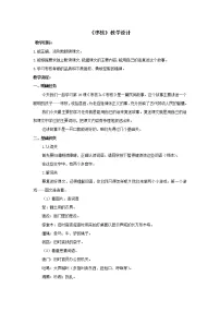 人教部编版三年级下册28* 枣核教学设计