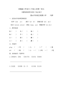 2020-2021学年3 植物妈妈有办法课时训练