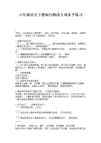 六年级下册语文试题  病句修改专项训练试题（无答案）·部编版