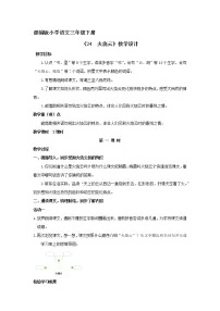 小学语文人教部编版三年级下册第七单元24 火烧云第2课时教案设计