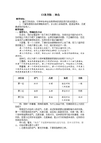 2021学年口语交际：劝告教学设计