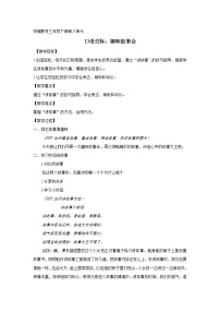 语文三年级下册第八单元口语交际：趣味故事会教学设计
