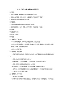 语文习作：这样想象真有趣教案