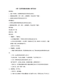 语文习作:这样想象真有趣教案