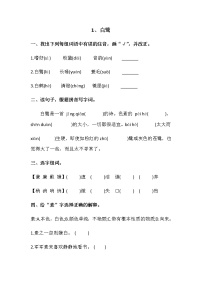 小学语文人教部编版五年级上册1 白鹭习题