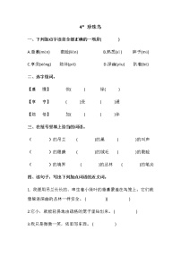 语文人教部编版4* 珍珠鸟一课一练