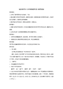 语文综合性学习：中华传统节日教案及反思