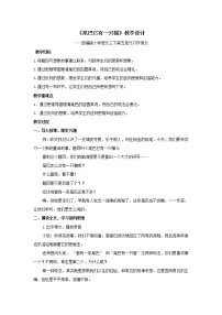 2020-2021学年尾巴它有一只猫教案设计