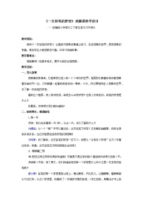 小学语文一支铅笔的梦想教案