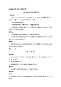 小学语文第三单元10 纸的发明第二课时教学设计