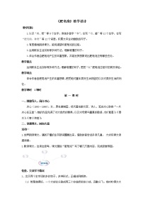 语文三年级下册20 肥皂泡第二课时教案设计