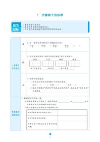 三年级语文上册《课前预习单》