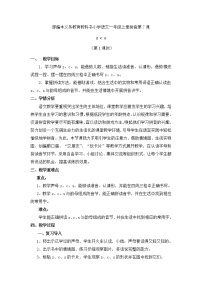 小学语文人教部编版一年级上册7 z c s教学设计